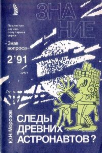 cover of the book Следы древних астронавтов?