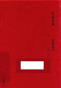 cover of the book 希腊漫话