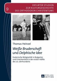 cover of the book «Weiße Bruderschaft» und «Delphische Idee»: Esoterische Religiosität in Bulgarien und Griechenland in der ersten Hälfte des 20. Jahrhunderts