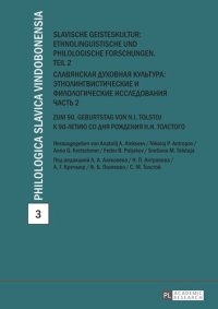 cover of the book Slavische Geisteskultur: Ethnolinguistische und philologische Forschungen. Teil 2: Zum 90. Geburtstag von N.I. Tolstoj (Philologica Slavica Vindobonensia) (German and Russian Edition)