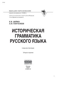 cover of the book Историческая грамматика русского языка