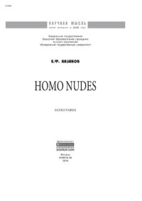 cover of the book Homo nudes