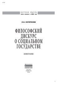 cover of the book Философский дискурс о социальном государстве