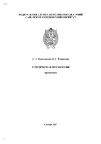 cover of the book Юридическая психология