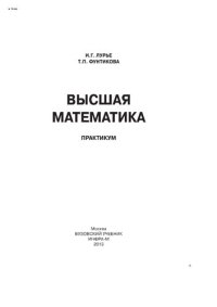 cover of the book Высшая математика