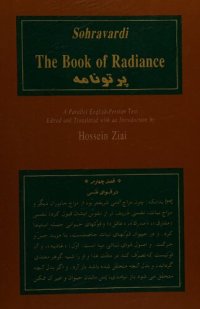 cover of the book پرتو نامه/The Book of Radiance