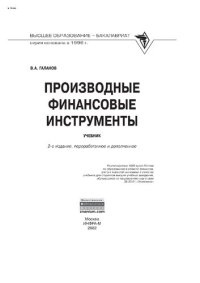 cover of the book Производные финансовые инструменты