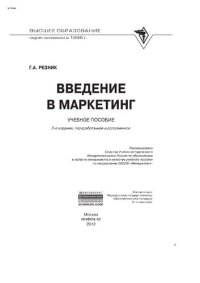 cover of the book Введение в маркетинг