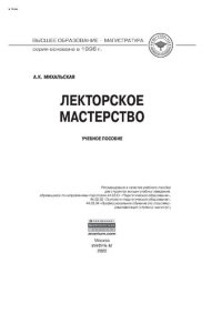 cover of the book Лекторское мастерство