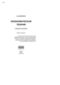 cover of the book Экономическая теория