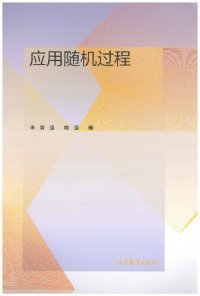 cover of the book 应用随机过程