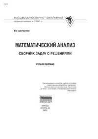 cover of the book Математический анализ: сборник задач с решениями