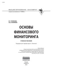 cover of the book Основы финансового мониторинга