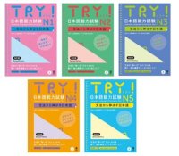 cover of the book TRY Try ALL five books for jlpt Japanese Language Proficiency Test N1,2,3,4,N5