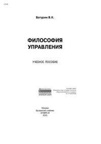 cover of the book Философия управления