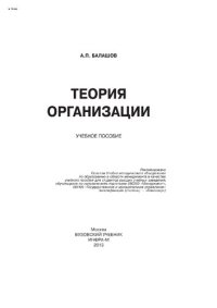 cover of the book Теория организации