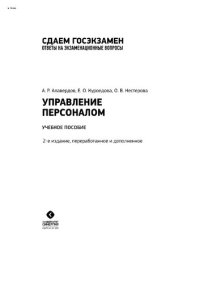 cover of the book Управление персоналом