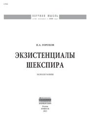 cover of the book Экзистенциалы Шекспира