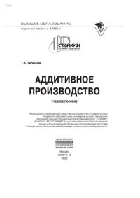 cover of the book Аддитивное производство