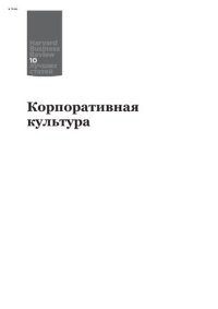 cover of the book Корпоративная культура