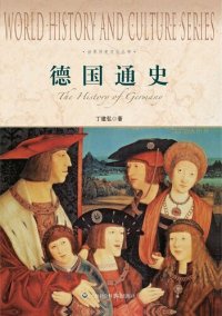 cover of the book 世界历史文化丛书:德国通史