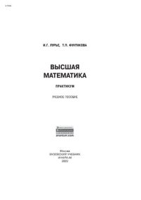 cover of the book Высшая математика. Практикум