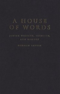 cover of the book House of Words: Jewish Writing, Identity, and Memory