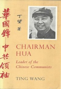 cover of the book Chairman Hua: Leader of the Chinese Communists