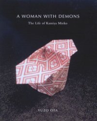 cover of the book A Woman with Demons: The Life of Kamiya Mieko