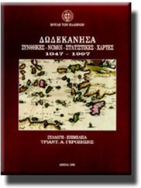 cover of the book Δωδεκάνησα: Συνθήκες, Νόμοι, Στατιστικές, Χάρτες (1947 - 1997)