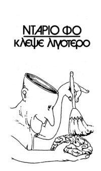 cover of the book Κλέψε λιγότερο