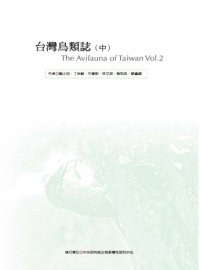 cover of the book The Avifauna of Taiwan Volumn.2