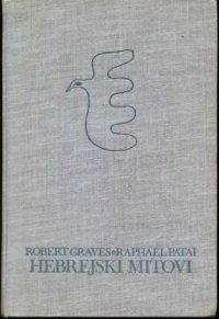 cover of the book Hebrejski mitovi: knjiga postanka