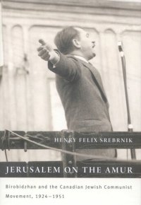 cover of the book Jerusalem on the Amur: Birobidzhan and the Canadian Jewish Communist Movement, 1924-1951