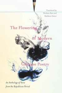 cover of the book The Flowering of Modern Chinese Poetry: An Anthology of Verse from the Republican Period