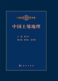 cover of the book 中国土壤地理