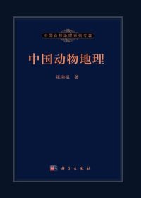 cover of the book 中国动物地理