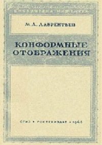 cover of the book Конформные отображения с приложениями к некоторый вопросам механики