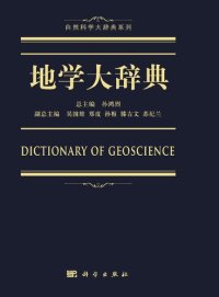 cover of the book 地学大辞典