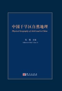 cover of the book 中国干旱区自然地理