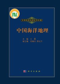 cover of the book 中国海洋地理