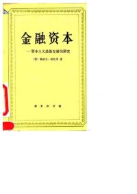 cover of the book 金融资本