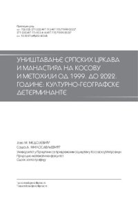 cover of the book Uništavanje srpsкih crkava i manastira na Кosovu i Metohiji od 1999. do 2022. godine: Кulturno-geografsкe determinante