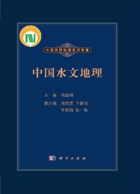 cover of the book 中国水文地理