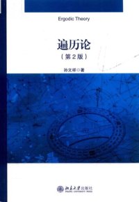 cover of the book 遍历论