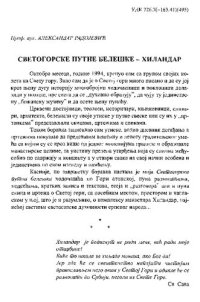 cover of the book Svetogorske putne beleške - Hilandar