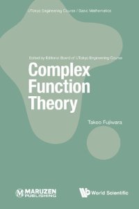 cover of the book Complex Function Theory