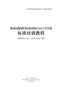 cover of the book Autodesk Inventor 2013中文版标准培训教程