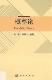 cover of the book 概率论（第二版）: 第二版