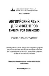 cover of the book Английский язык для инженеров. English for engineers. Учебник и практикум для СПО